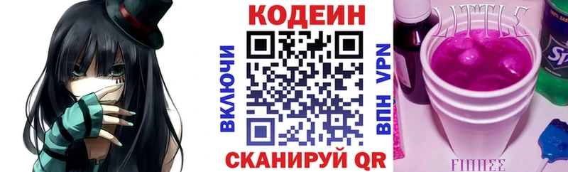Кодеиновый сироп Lean Purple Drank  Зуевка 